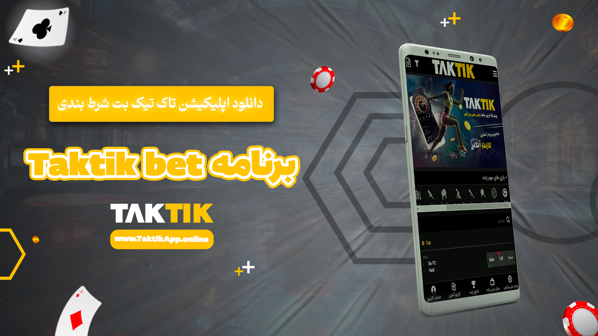 دانلود اپلیکیشن تاک تیک بت شرط بندی Taktik bet برنامه